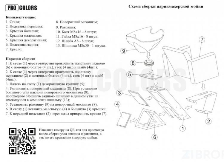 Мойка парикмахерская МЕРКАТО