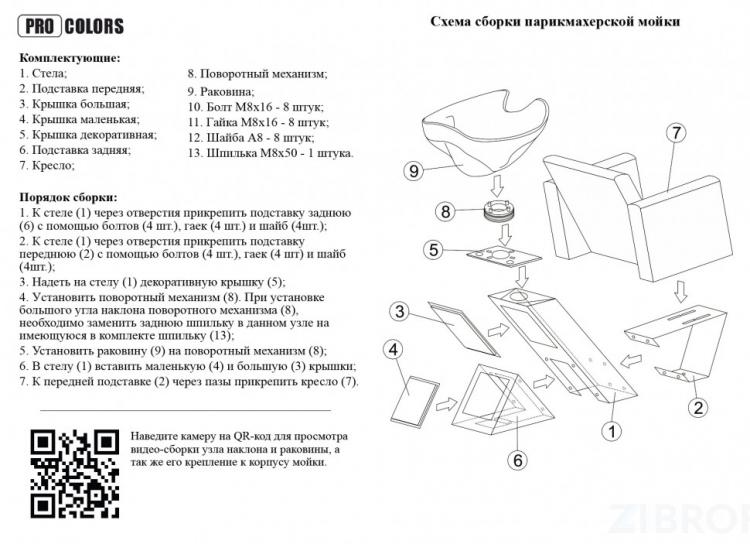 Мойка парикмахерская ФАВОРИТ