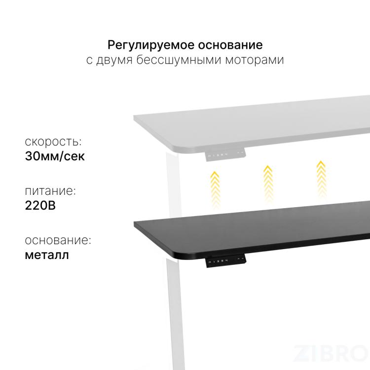 Стол с регулировкой высоты 2AR2 белый/ЛДСП черный, 140x60