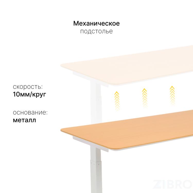 Стол с регулировкой высоты M1 белый/ЛДСП бук, 160x70