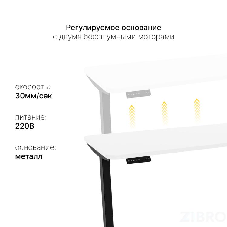 Стол с регулировкой высоты 2AR2 черный/ЛДСП белый, 140x70