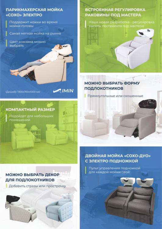 Мойка реклайнер "Сохо Арт" электро