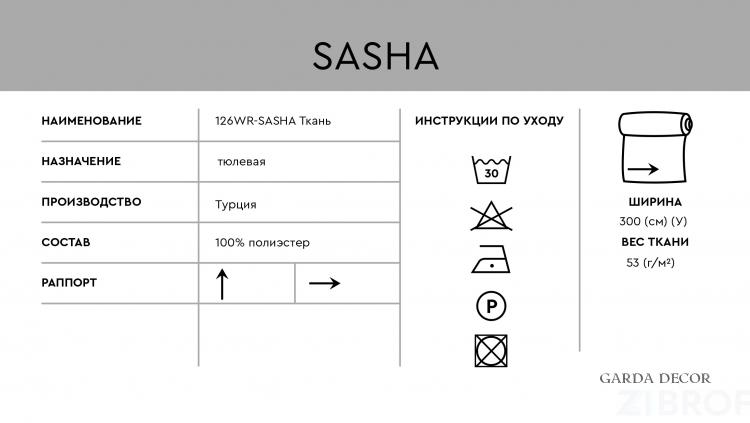 126WR-SASHA ECR- BEL Тюлевая ткань