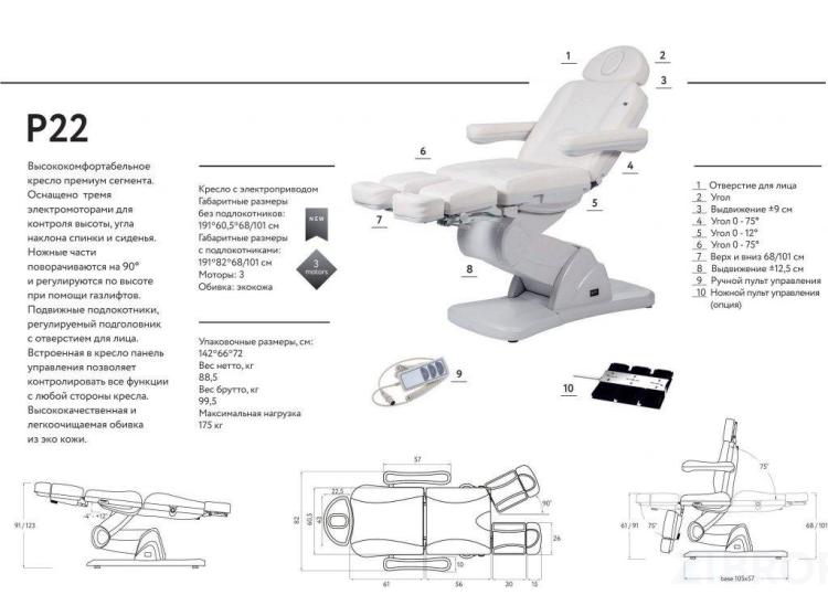 Кресло педикюрное - P22 с раздвижными ножками