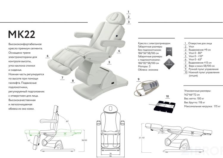 Кушетка косметологическая - MK22