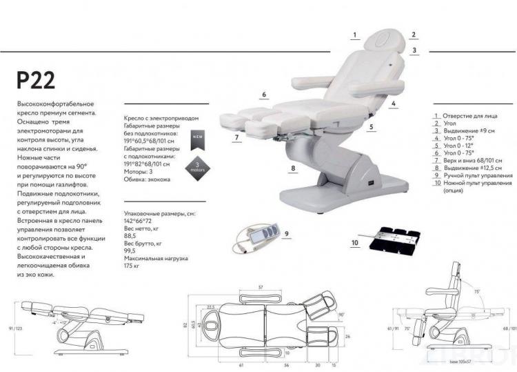 Кресло многофункциональное - P22 с раздвижными ножками, черное