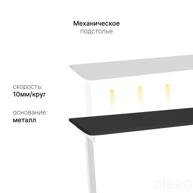 Стол с регулировкой высоты M1 белый/ЛДСП черный, 140x60