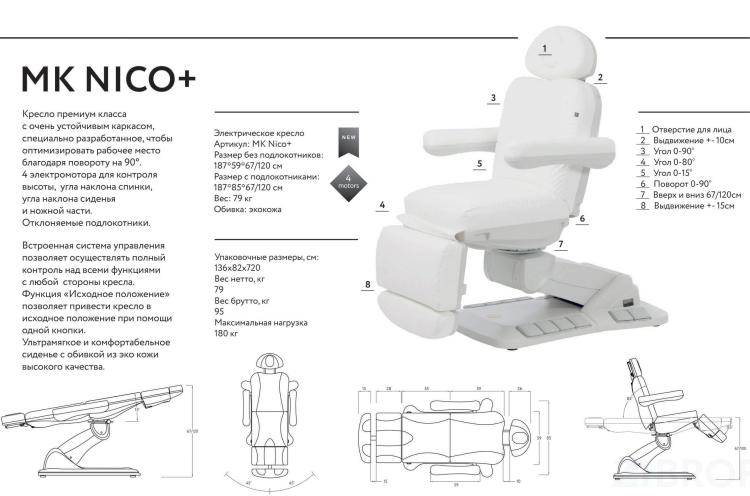 Кресло косметологическое MK Nico+